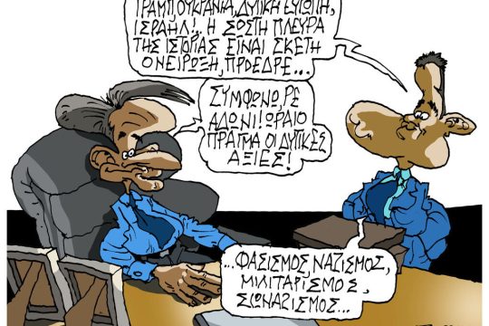 skitso